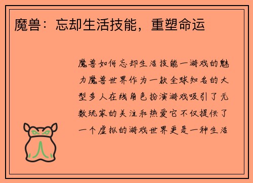 魔兽：忘却生活技能，重塑命运