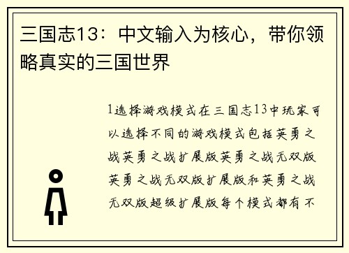 三国志13：中文输入为核心，带你领略真实的三国世界