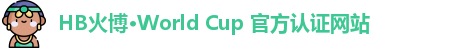 HB火博·World Cup 官方认证网站